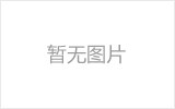 偃师螺栓球的加工制作标准你了解吗？